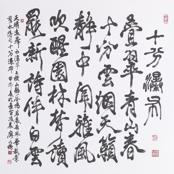 書法作品集